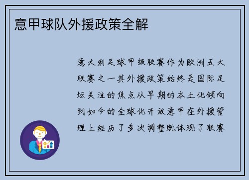 意甲球队外援政策全解