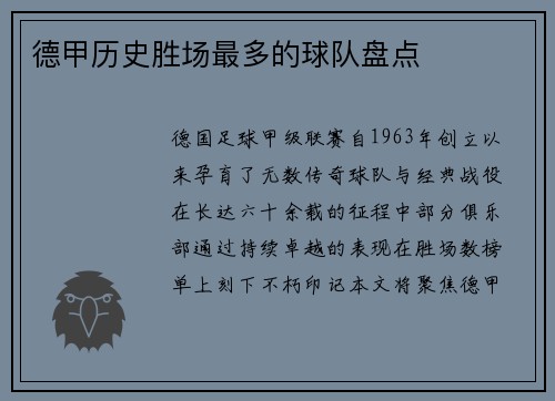 德甲历史胜场最多的球队盘点