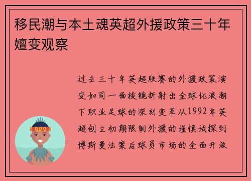 移民潮与本土魂英超外援政策三十年嬗变观察