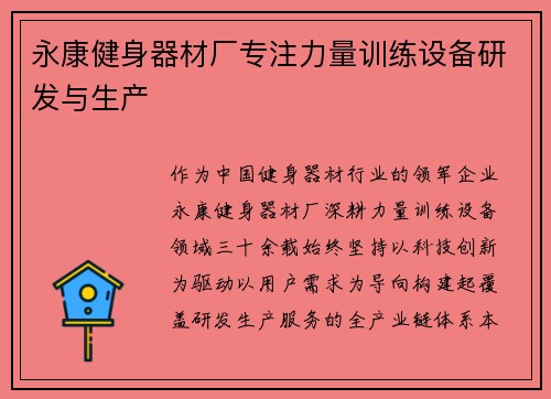 永康健身器材厂专注力量训练设备研发与生产