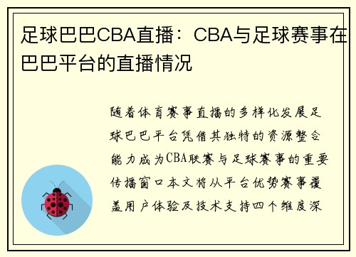 足球巴巴CBA直播：CBA与足球赛事在巴巴平台的直播情况
