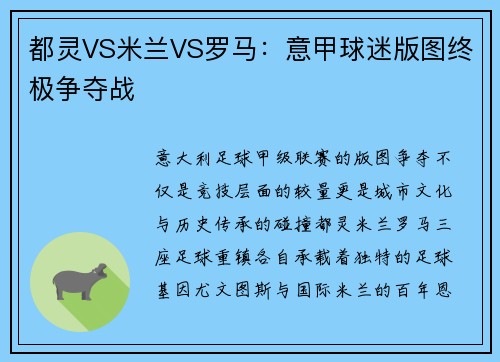 都灵VS米兰VS罗马：意甲球迷版图终极争夺战
